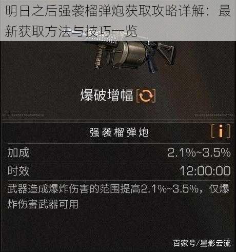 明日之后强袭榴弹炮获取攻略详解:最新获取方法与技巧一览