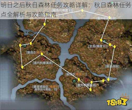 明日之后秋日森林任务攻略详解:秋日森林任务点全解析与攻略指南