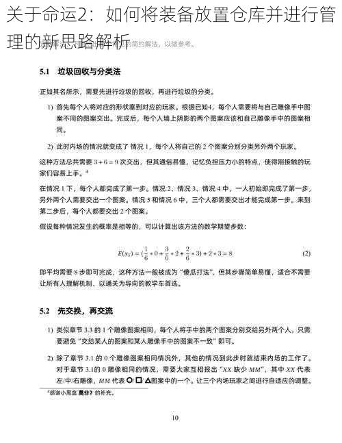 关于命运2:如何将装备放置仓库并进行管理的新思路解析