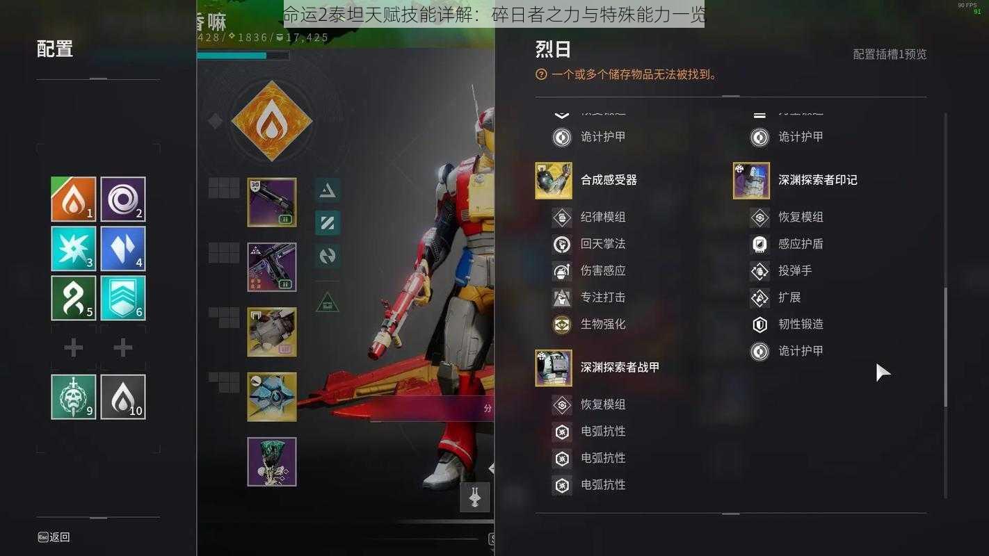 命运2泰坦天赋技能详解:碎日者之力与特殊能力一览