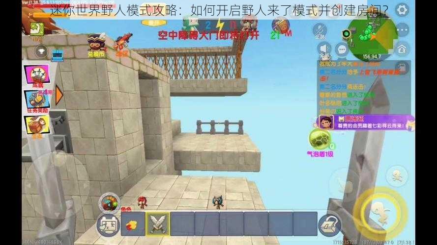 迷你世界野人模式攻略:如何开启野人来了模式并创建房间?