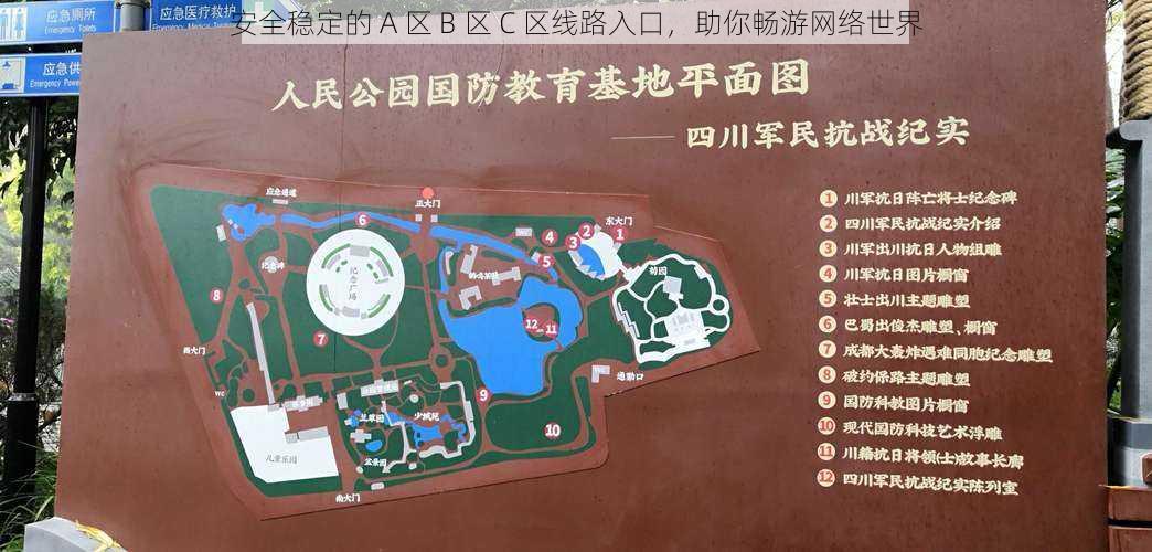 安全稳定的 A 区 B 区 C 区线路入口,助你畅游网络世界
