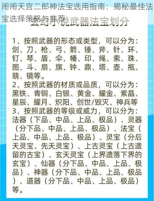 闹闹天宫二郎神法宝选用指南:揭秘最佳法宝选择策略与推荐