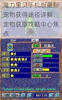魔力宝贝手机版最新宠物获得途径详解:宠物获取攻略中心焦点