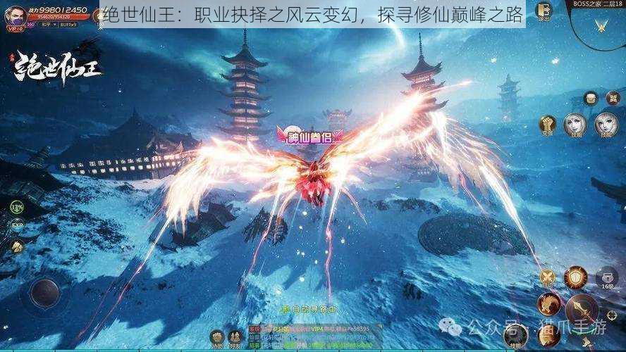 绝世仙王:职业抉择之风云变幻,探寻修仙巅峰之路