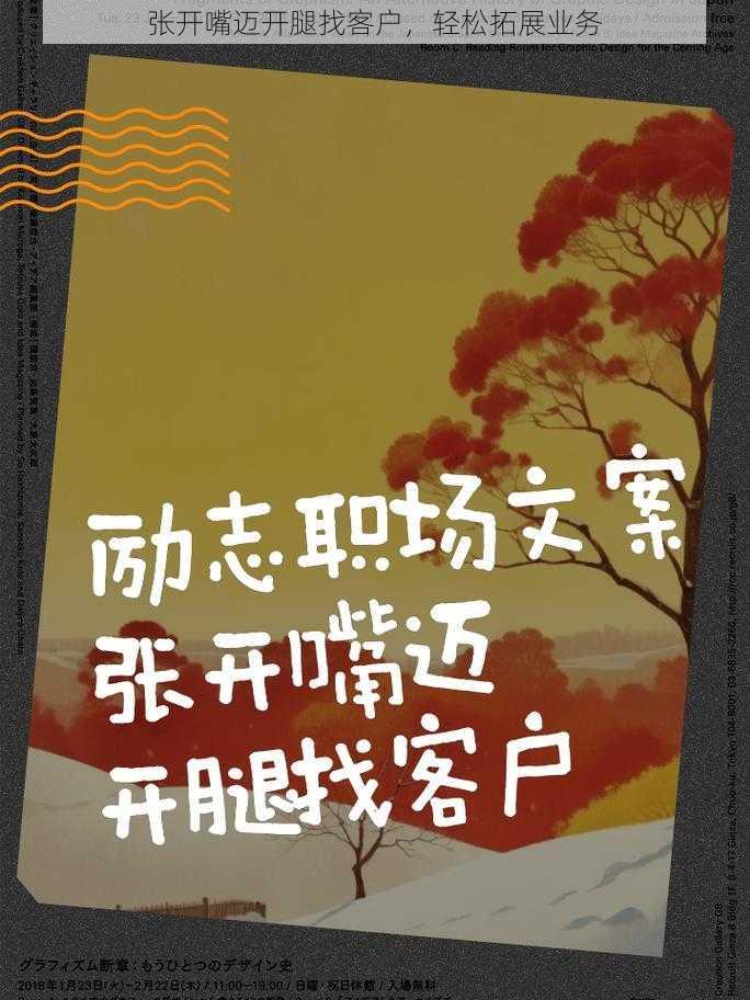 张开嘴迈开腿找客户,轻松拓展业务
