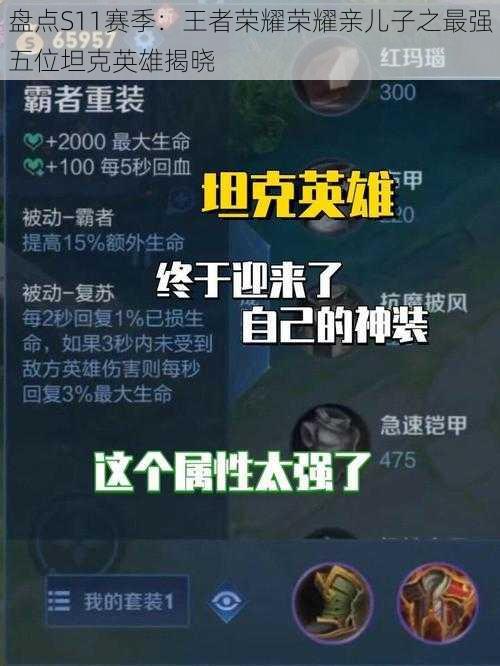 盘点S11赛季:王者荣耀荣耀亲儿子之最强五位坦克英雄揭晓