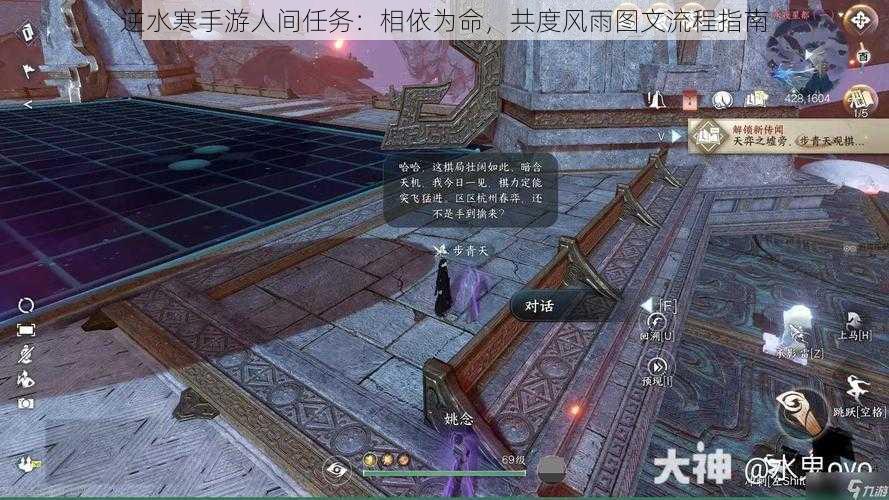 逆水寒手游人间任务:相依为命,共度风雨图文流程指南
