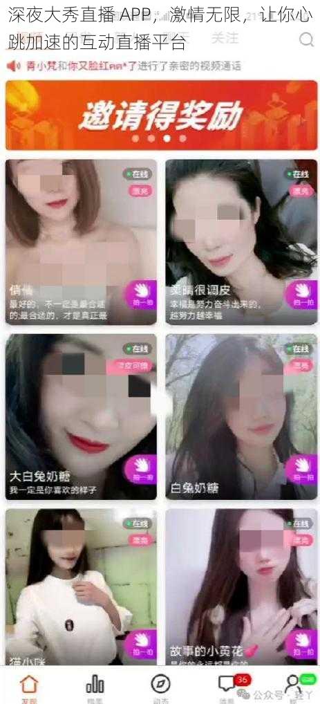 深夜大秀直播 APP,激情无限,让你心跳加速的互动直播平台