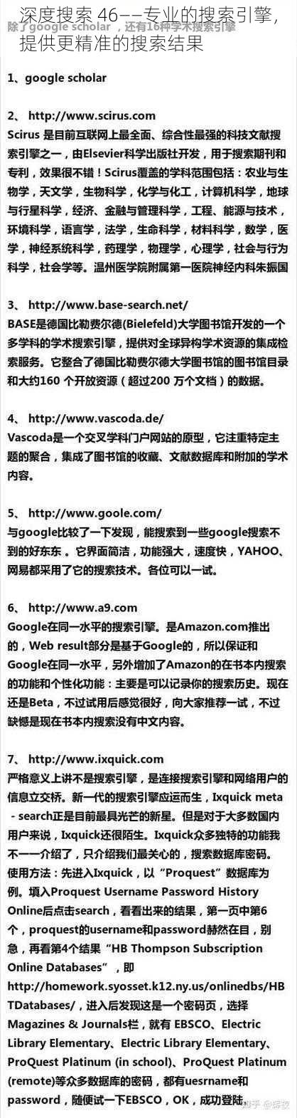 深度搜索 46——专业的搜索引擎,提供更精准的搜索结果