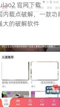 fulao2 官网下载国内载点破解,一款功能强大的破解软件