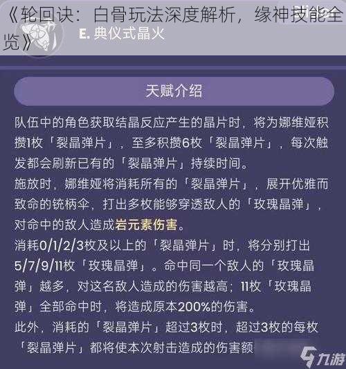 《轮回诀:白骨玩法深度解析,缘神技能全览》