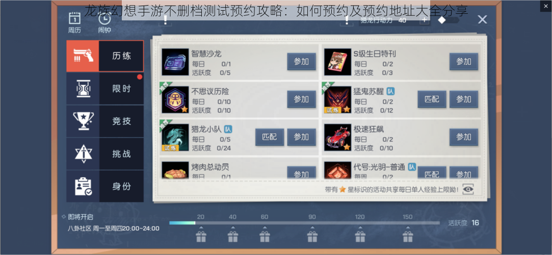 龙族幻想手游不删档测试预约攻略:如何预约及预约地址大全分享