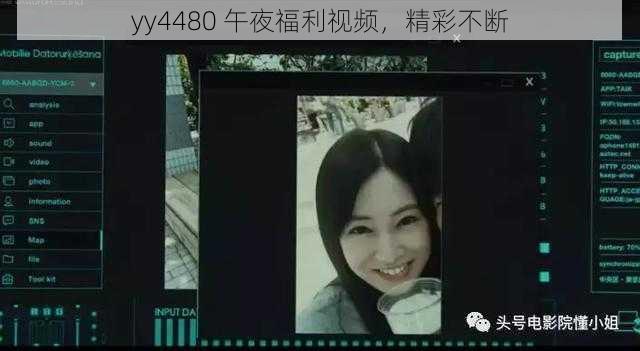 yy4480 午夜福利视频,精彩不断