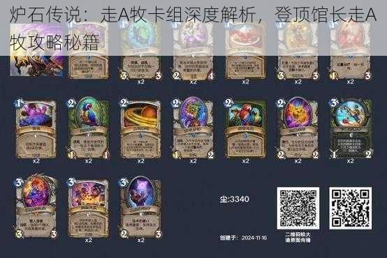 炉石传说:走A牧卡组深度解析,登顶馆长走A牧攻略秘籍