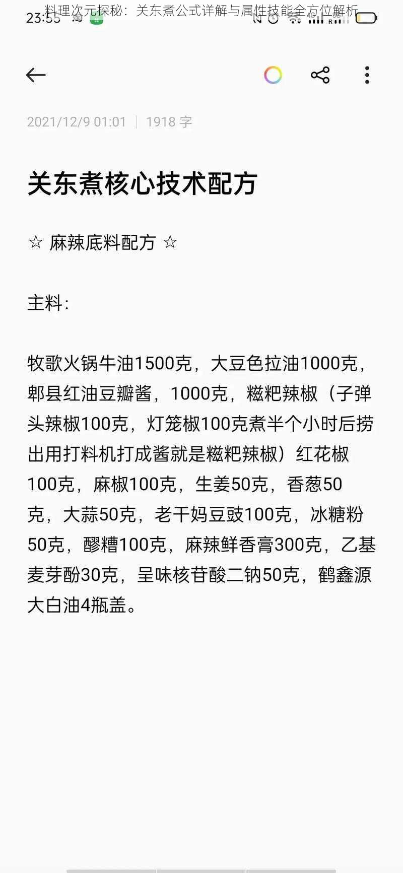 料理次元探秘:关东煮公式详解与属性技能全方位解析