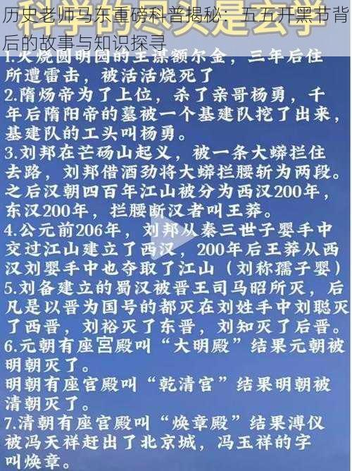 历史老师马东重磅科普揭秘:五五开黑节背后的故事与知识探寻