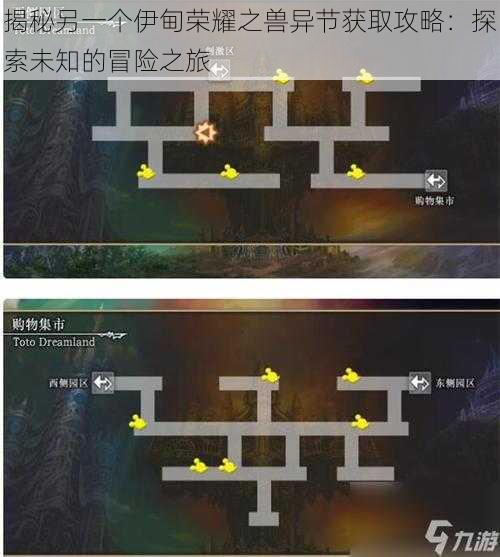 揭秘另一个伊甸荣耀之兽异节获取攻略:探索未知的冒险之旅