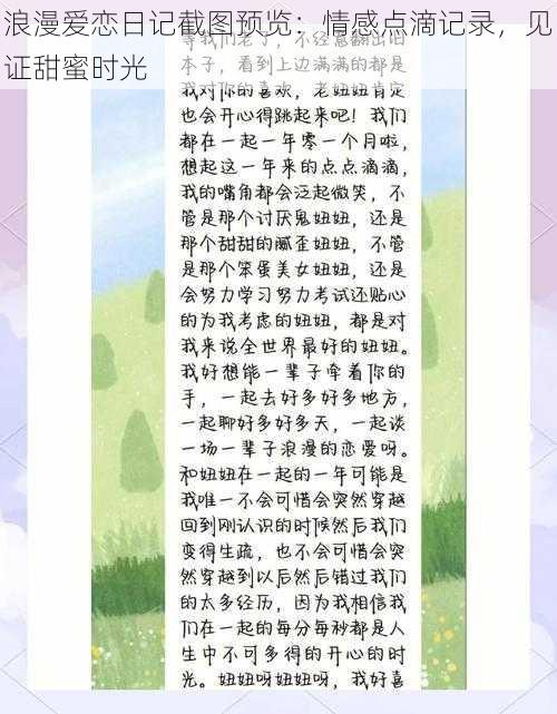 浪漫爱恋日记截图预览:情感点滴记录,见证甜蜜时光
