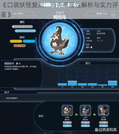 《口袋妖怪复刻:姆克鹰属性解析与实力评鉴》