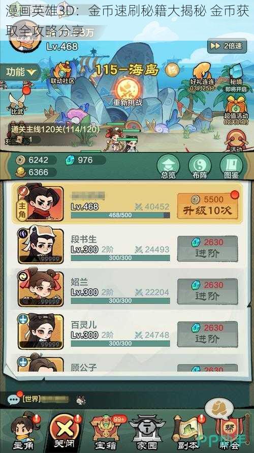 漫画英雄3D:金币速刷秘籍大揭秘 金币获取全攻略分享