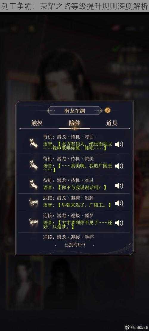 列王争霸:荣耀之路等级提升规则深度解析