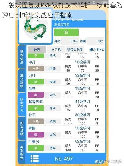 口袋妖怪复刻PVP双打战术解析:技能套路深度剖析与实战应用指南