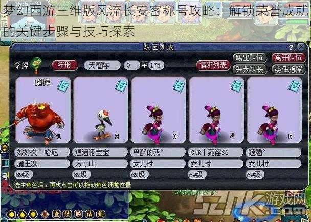 梦幻西游三维版风流长安客称号攻略:解锁荣誉成就的关键步骤与技巧探索