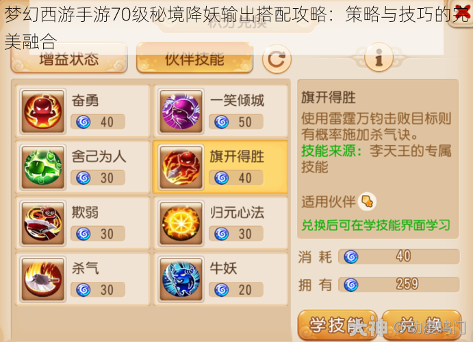 梦幻西游手游70级秘境降妖输出搭配攻略:策略与技巧的完美融合