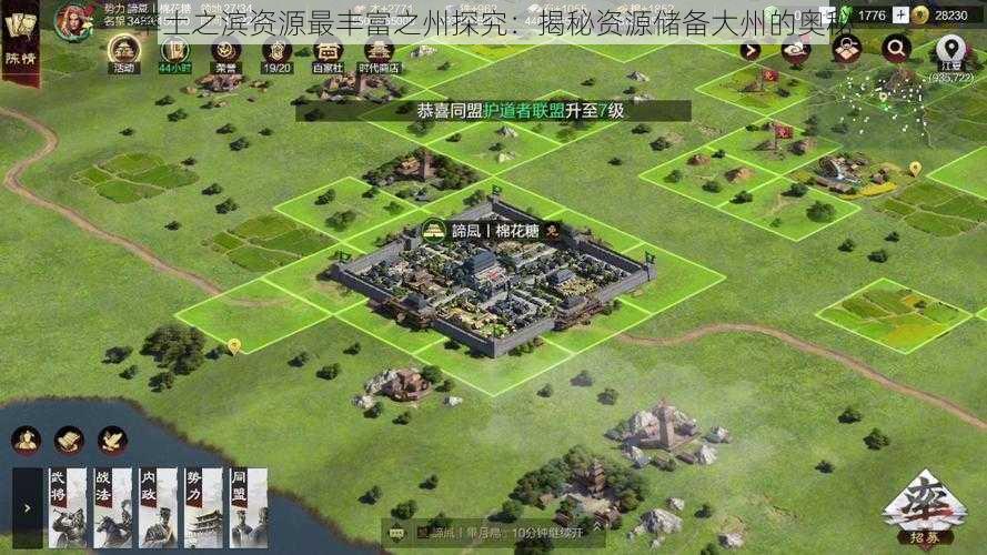 率土之滨资源最丰富之州探究:揭秘资源储备大州的奥秘