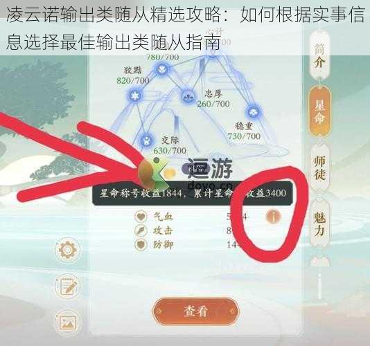 凌云诺输出类随从精选攻略:如何根据实事信息选择最佳输出类随从指南