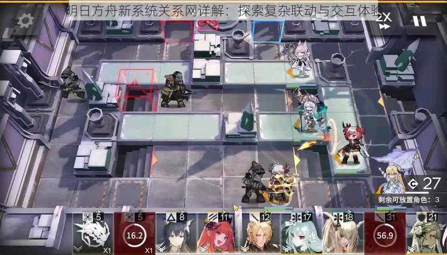明日方舟新系统关系网详解:探索复杂联动与交互体验