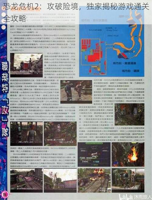 恐龙危机2:攻破险境,独家揭秘游戏通关全攻略
