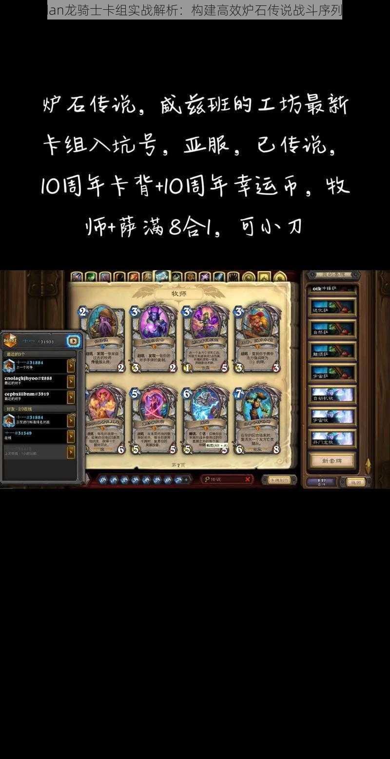 Frodan龙骑士卡组实战解析:构建高效炉石传说战斗序列参考