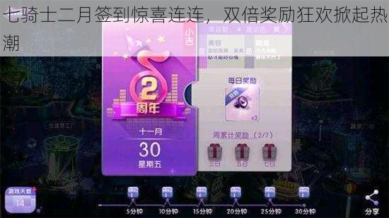 七骑士二月签到惊喜连连,双倍奖励狂欢掀起热潮