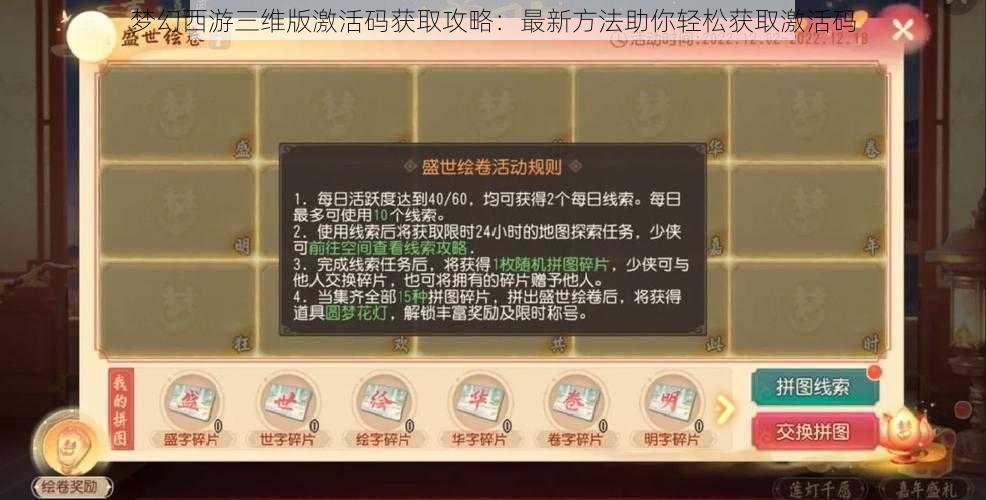 梦幻西游三维版激活码获取攻略:最新方法助你轻松获取激活码