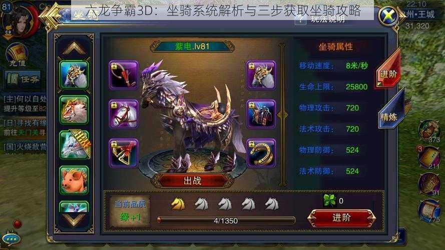 六龙争霸3D:坐骑系统解析与三步获取坐骑攻略