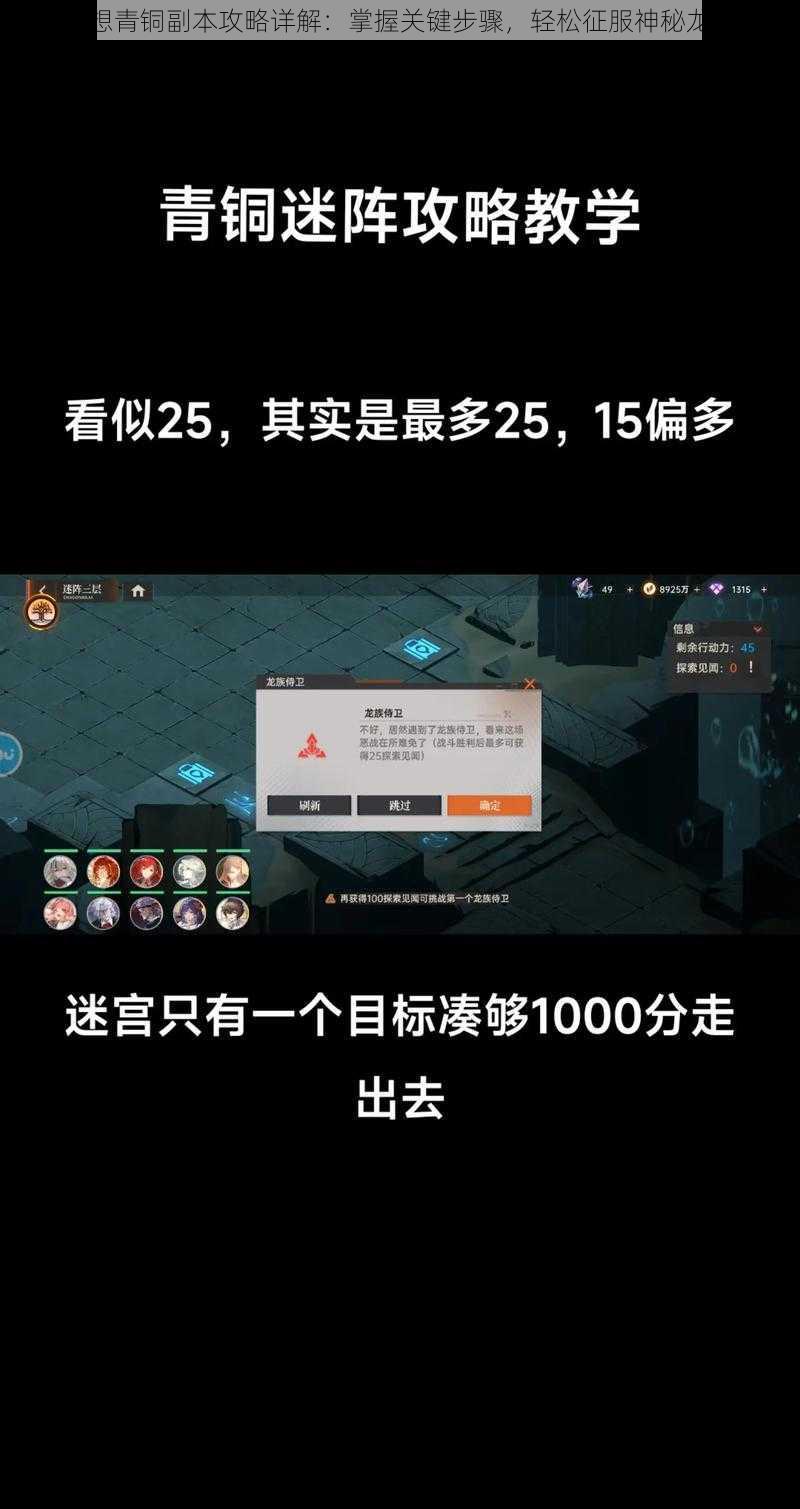 龙族幻想青铜副本攻略详解:掌握关键步骤,轻松征服神秘龙族世界