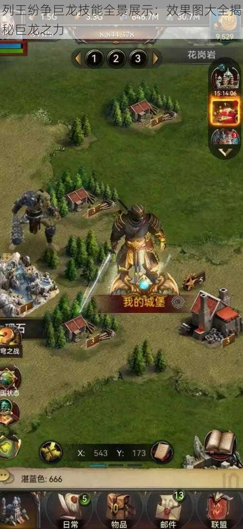 列王纷争巨龙技能全景展示:效果图大全揭秘巨龙之力