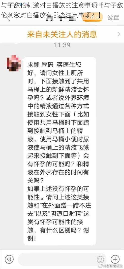 与子敌伦刺激对白播放的注意事项【与子敌伦刺激对白播放有哪些注意事项?】