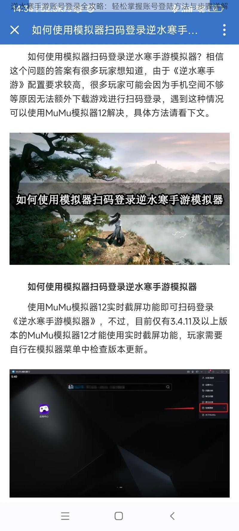 逆水寒手游账号登录全攻略:轻松掌握账号登陆方法与步骤详解