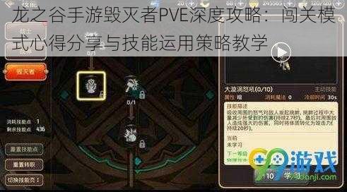 龙之谷手游毁灭者PVE深度攻略:闯关模式心得分享与技能运用策略教学