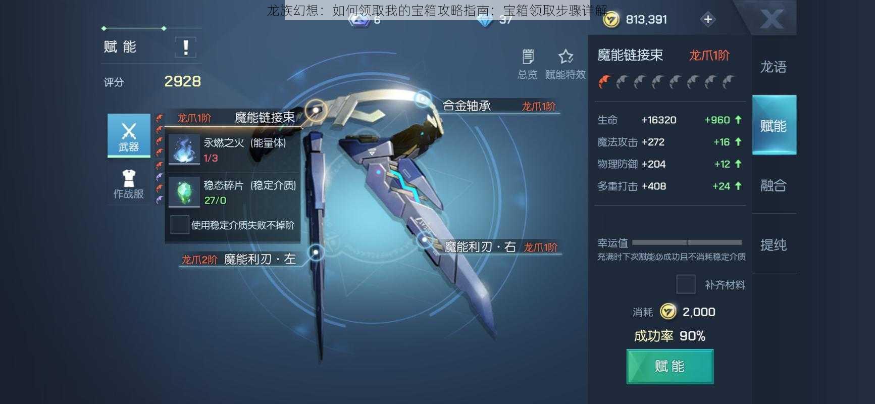 龙族幻想:如何领取我的宝箱攻略指南:宝箱领取步骤详解