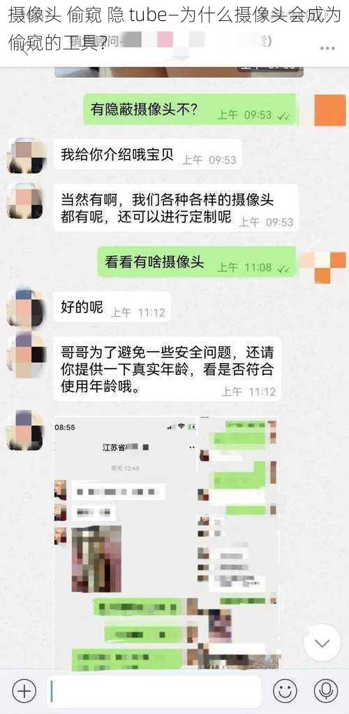 摄像头 偷窥 隐 tube—为什么摄像头会成为偷窥的工具?