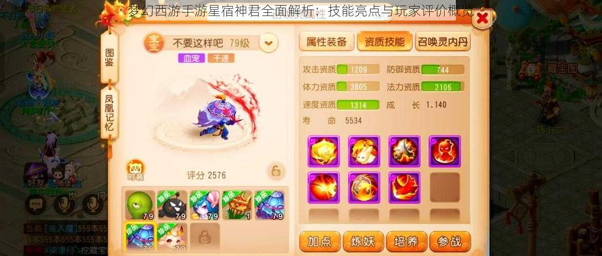 梦幻西游手游星宿神君全面解析:技能亮点与玩家评价概览