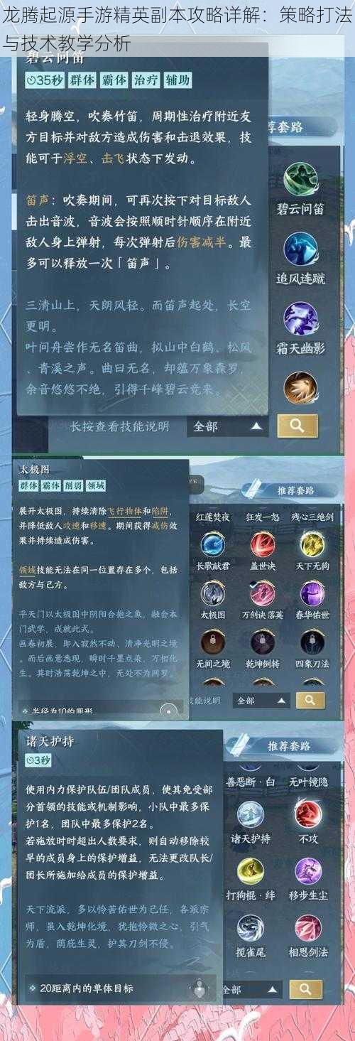 龙腾起源手游精英副本攻略详解:策略打法与技术教学分析