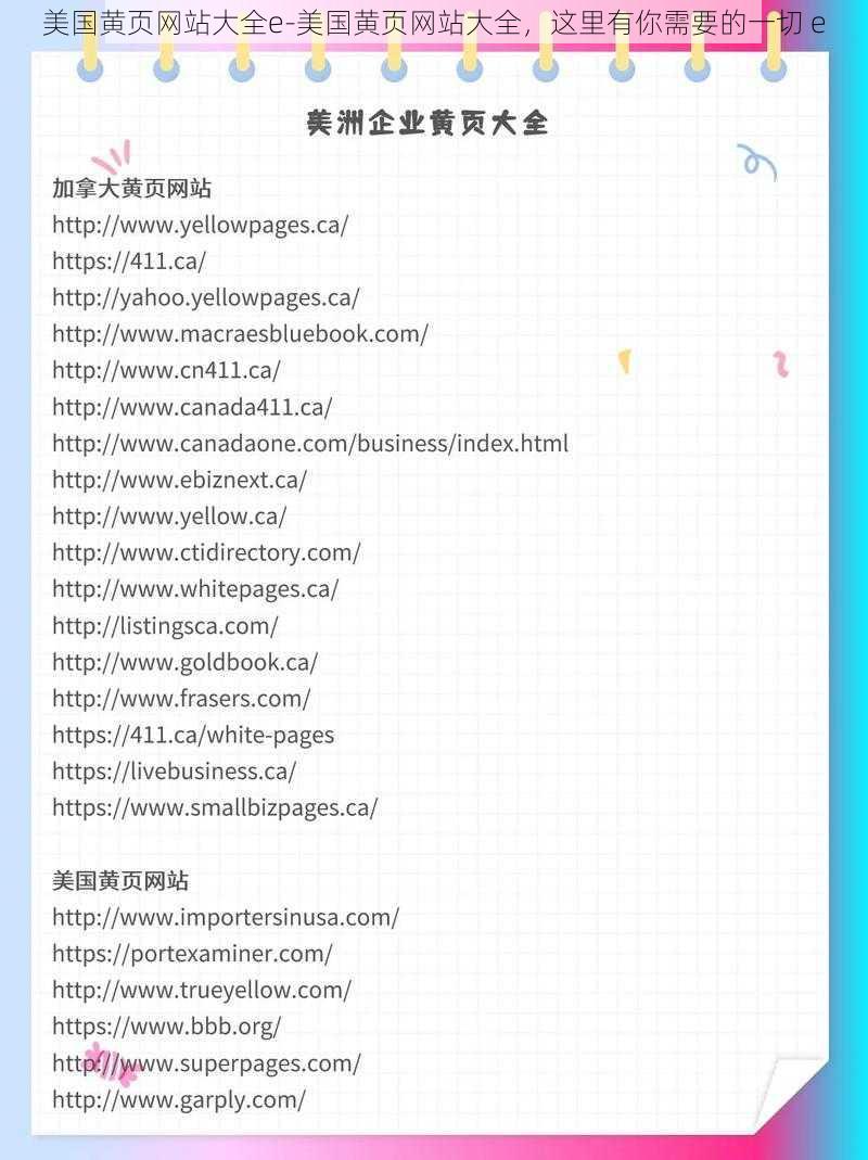 美国黄页网站大全e-美国黄页网站大全,这里有你需要的一切 e