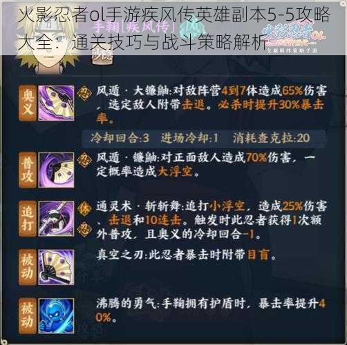 火影忍者ol手游疾风传英雄副本5-5攻略大全:通关技巧与战斗策略解析