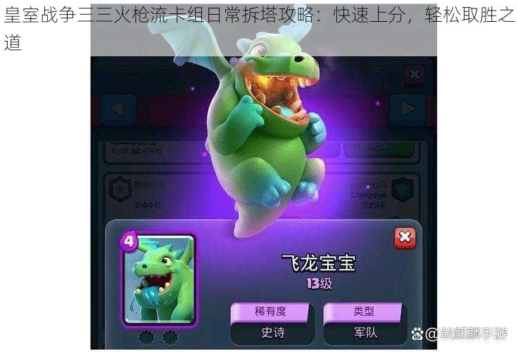 皇室战争三三火枪流卡组日常拆塔攻略:快速上分,轻松取胜之道