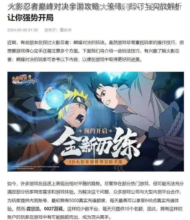 火影忍者巅峰对决全面攻略:策略、技巧与实战解析
